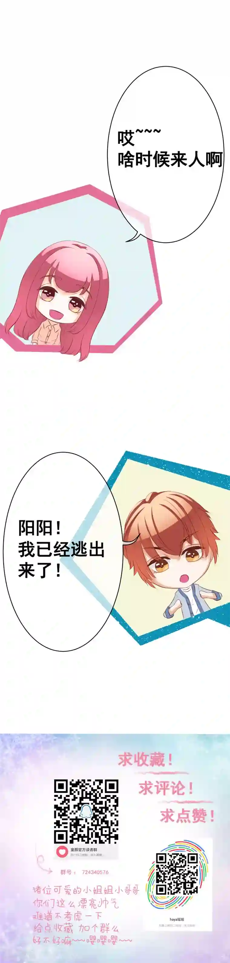 我的童颜大龄女友第46话 营救1