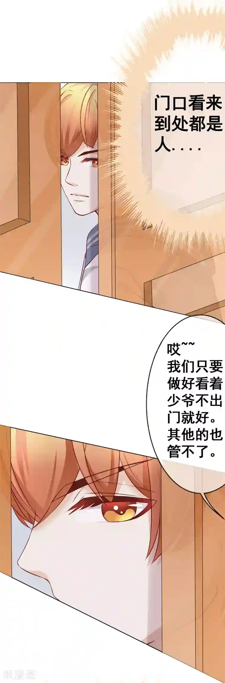 我的童颜大龄女友第46话 营救1