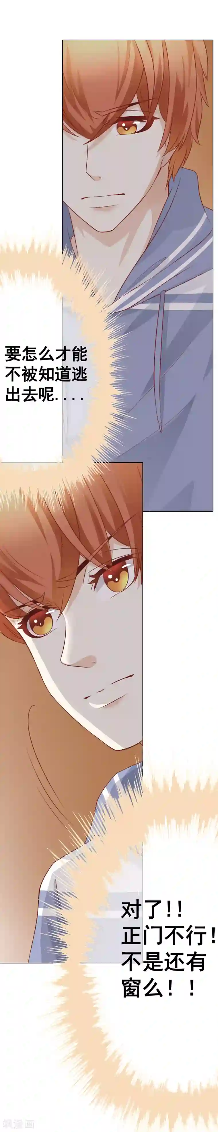 我的童颜大龄女友第46话 营救1