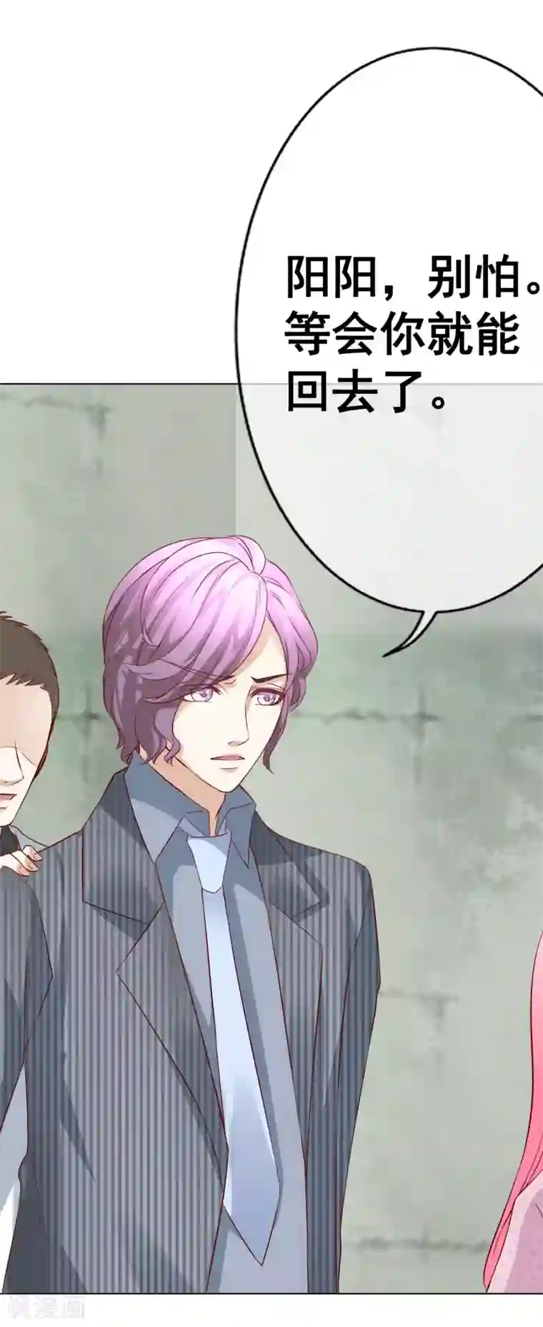 我的童颜大龄女友第47话 营救2