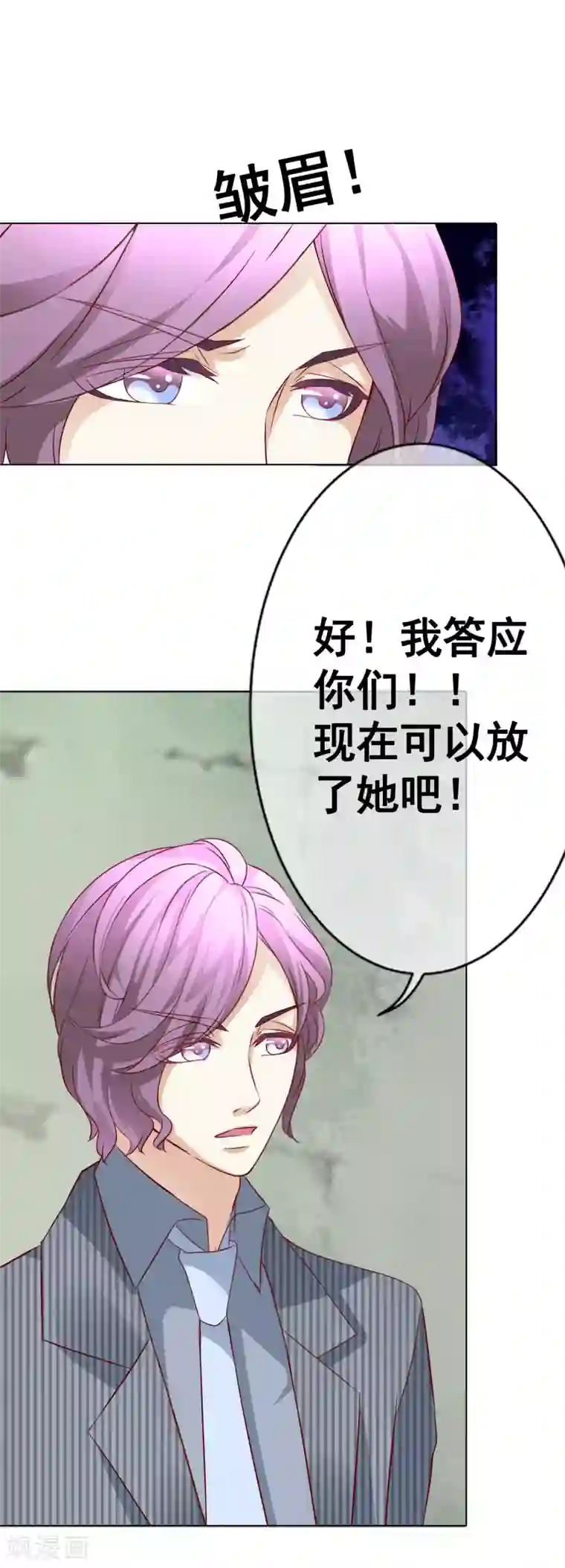 我的童颜大龄女友第47话 营救2