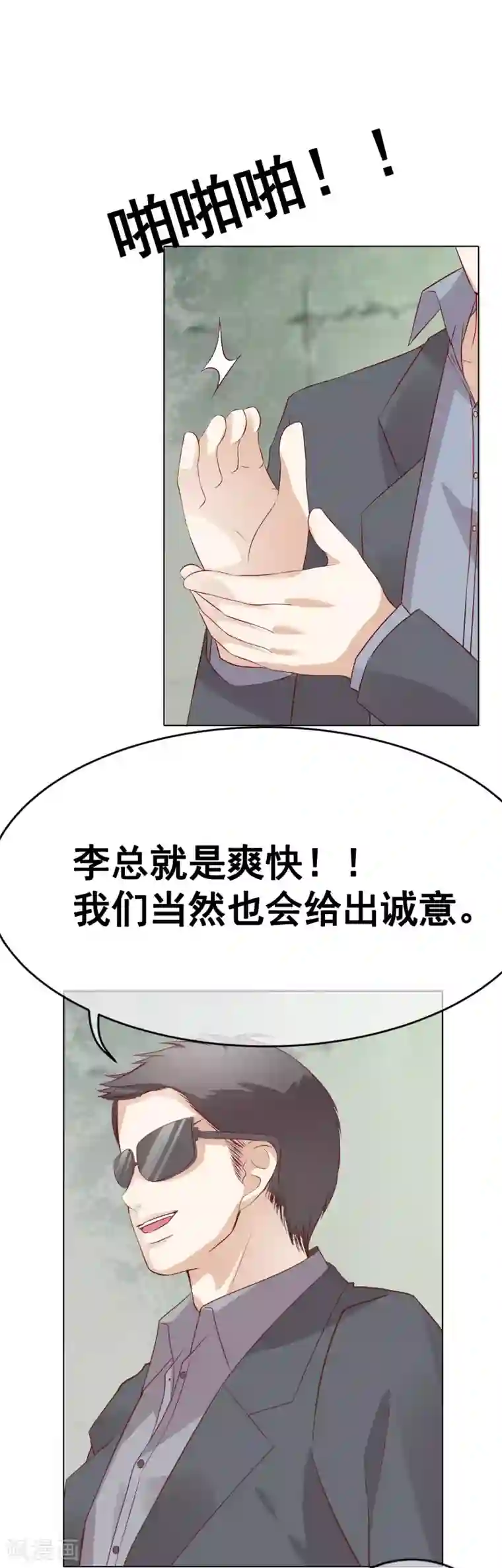 我的童颜大龄女友第47话 营救2