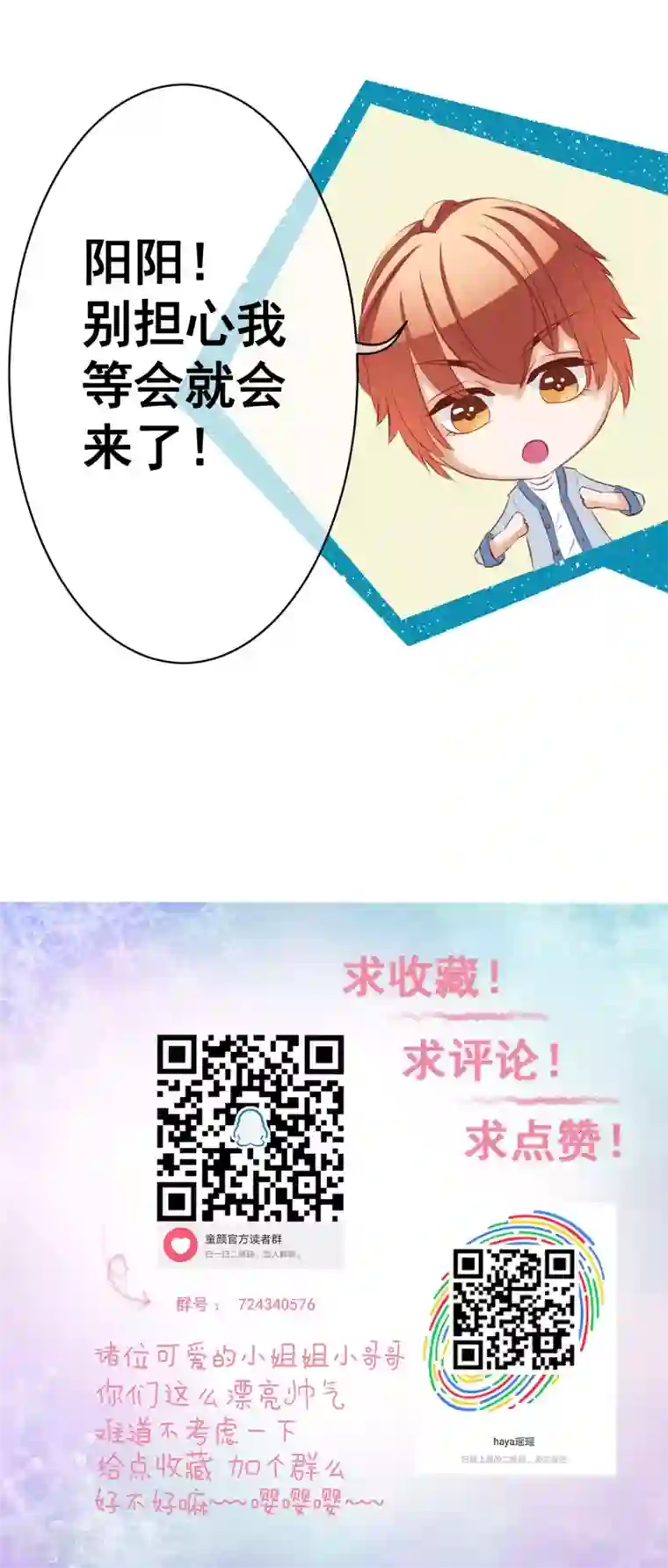 我的童颜大龄女友第47话 营救2