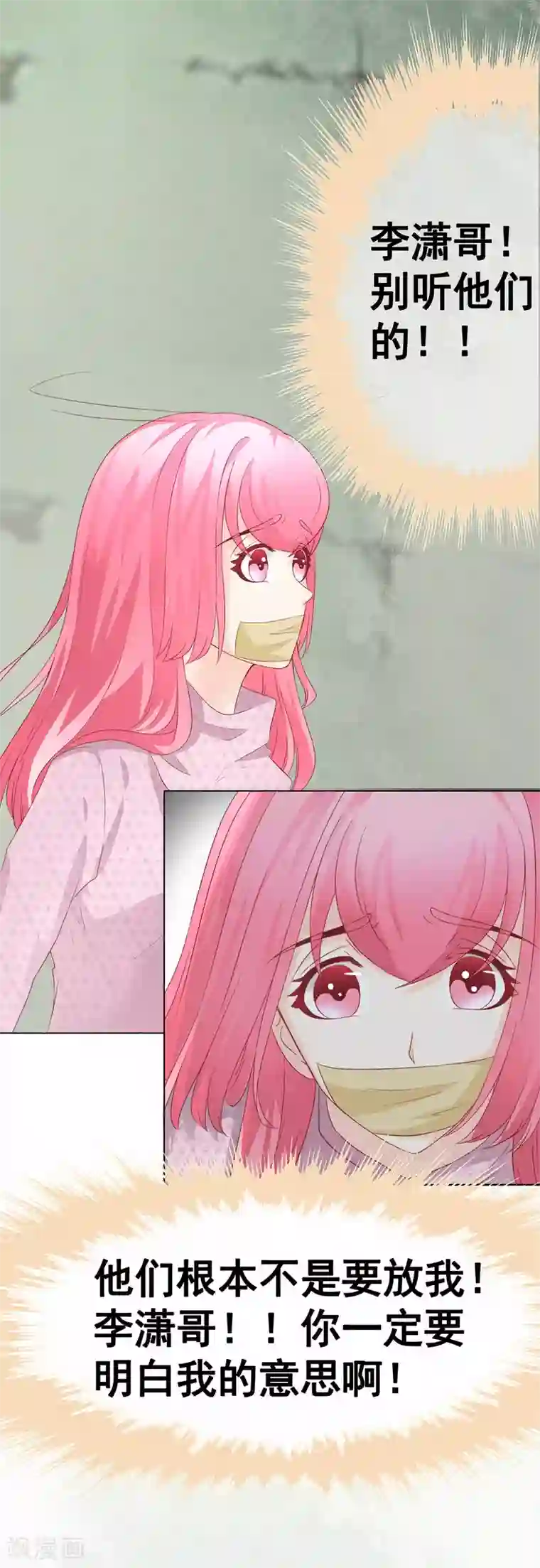 我的童颜大龄女友第48话 营救3