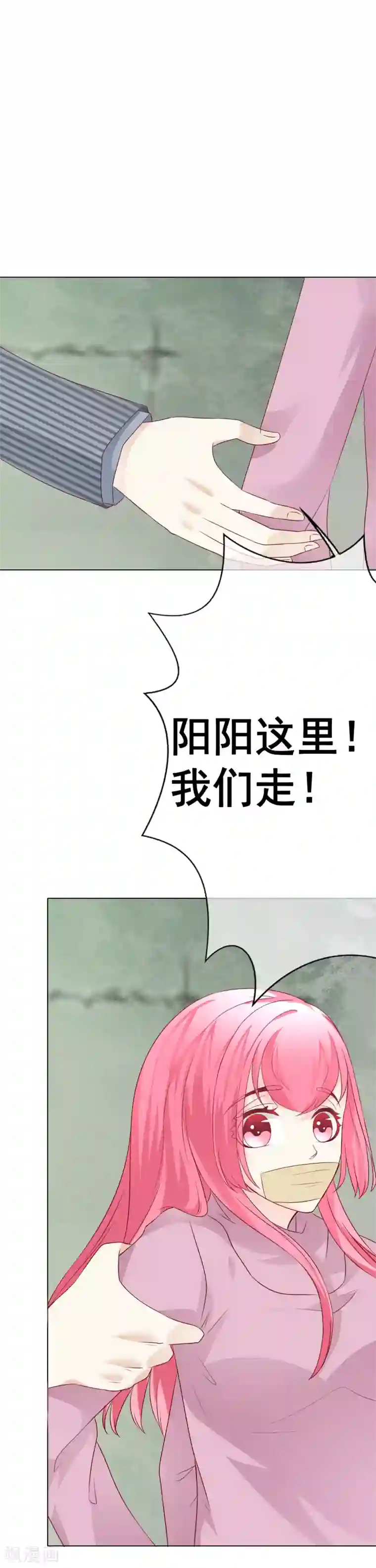 我的童颜大龄女友第48话 营救3