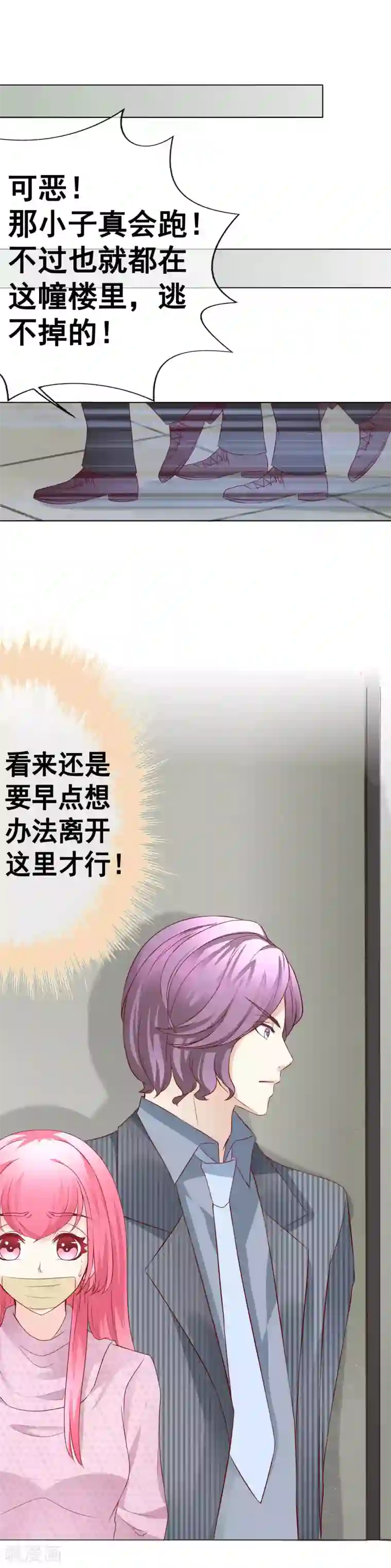 我的童颜大龄女友第48话 营救3