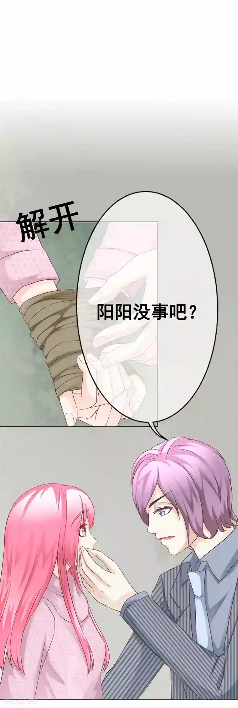 我的童颜大龄女友第48话 营救3