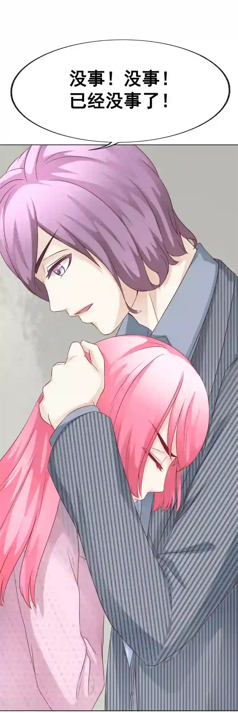 我的童颜大龄女友第48话 营救3