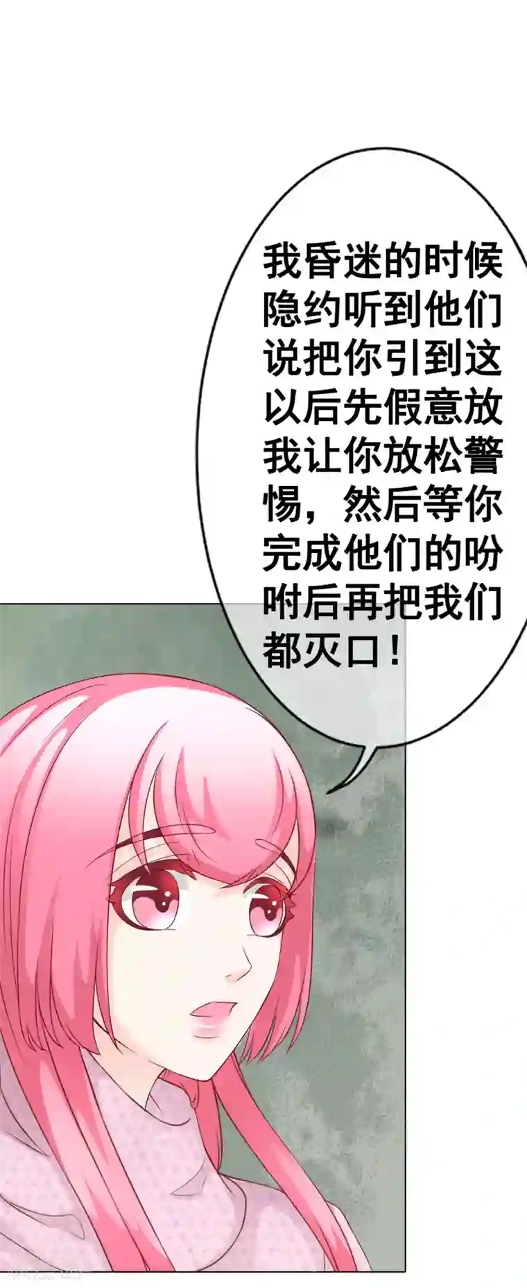 我的童颜大龄女友第48话 营救3