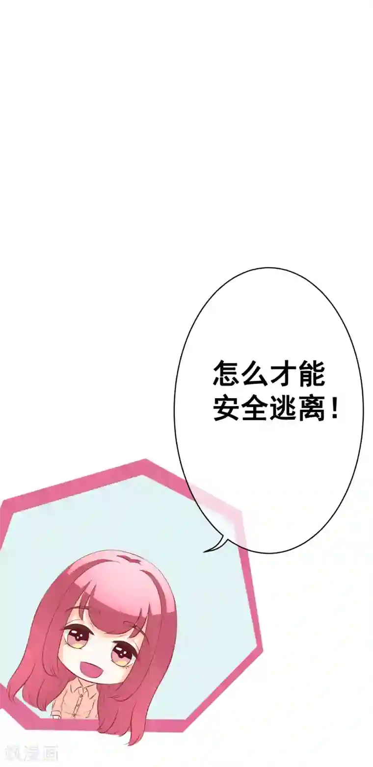 我的童颜大龄女友第48话 营救3