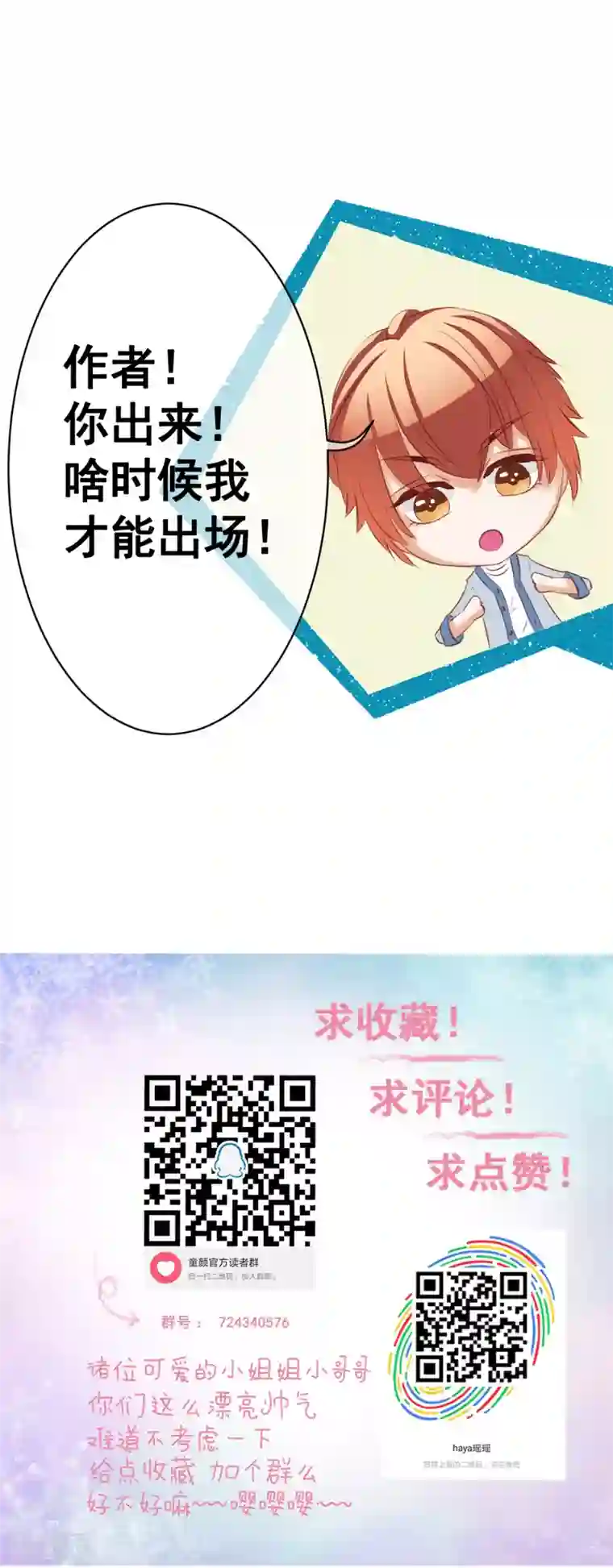 我的童颜大龄女友第48话 营救3