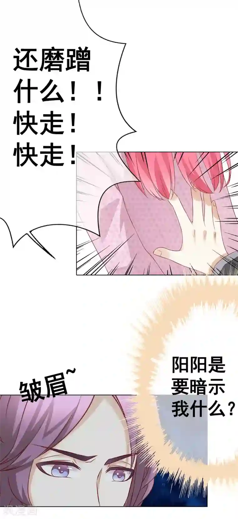 我的童颜大龄女友第48话 营救3