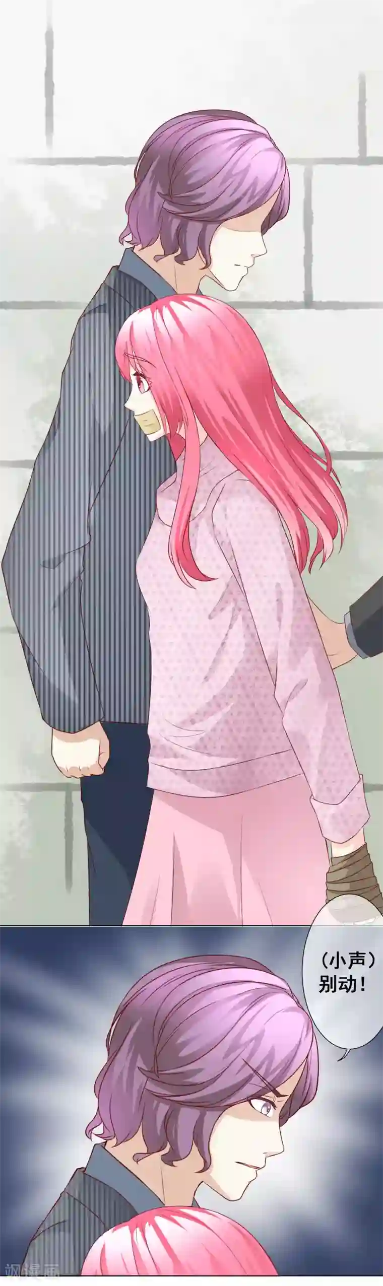 我的童颜大龄女友第48话 营救3