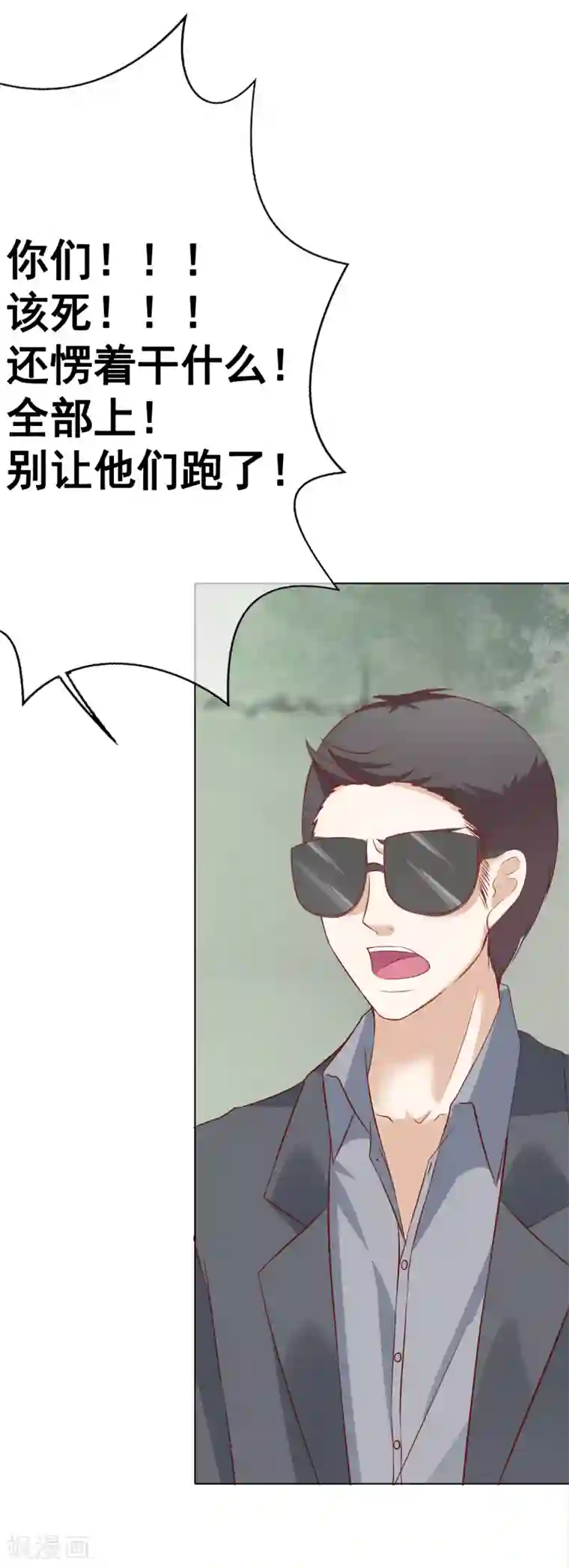 我的童颜大龄女友第48话 营救3