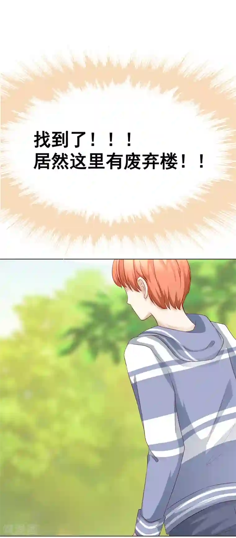 我的童颜大龄女友第49话 逃跑1