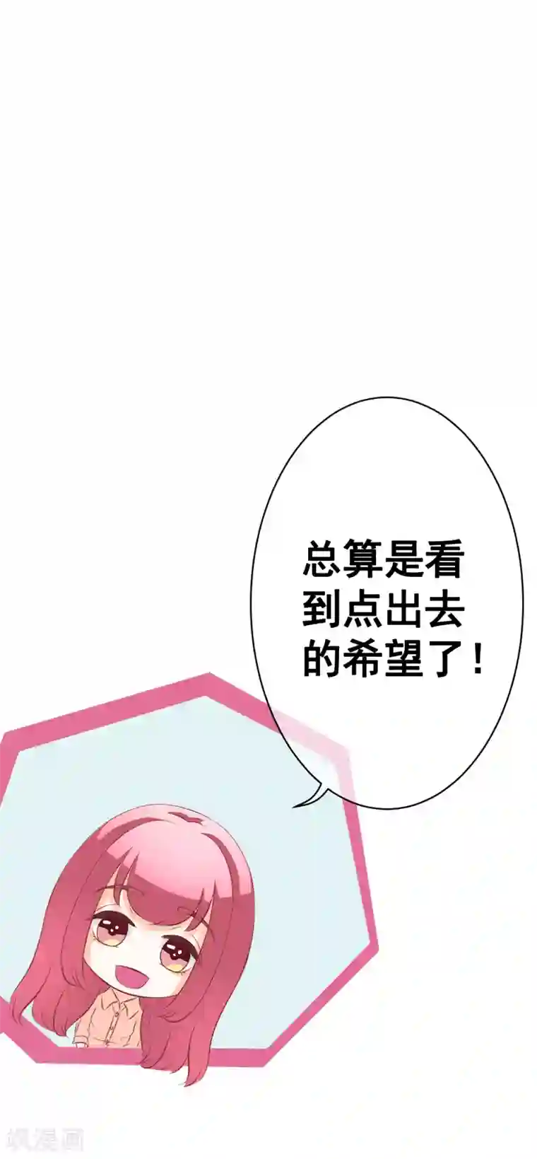 我的童颜大龄女友第49话 逃跑1