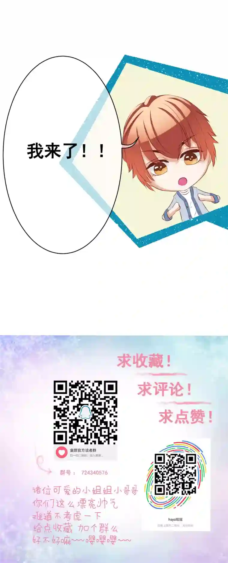 我的童颜大龄女友第49话 逃跑1