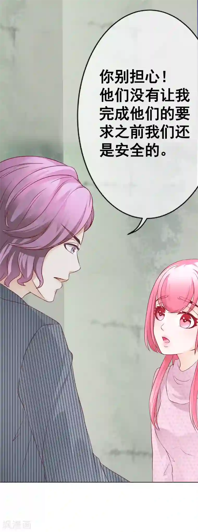 我的童颜大龄女友第49话 逃跑1