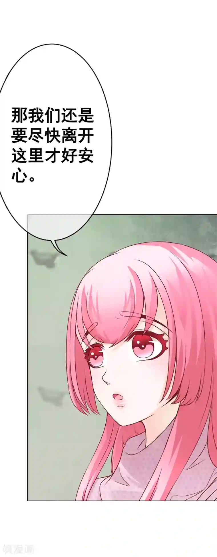 我的童颜大龄女友第49话 逃跑1