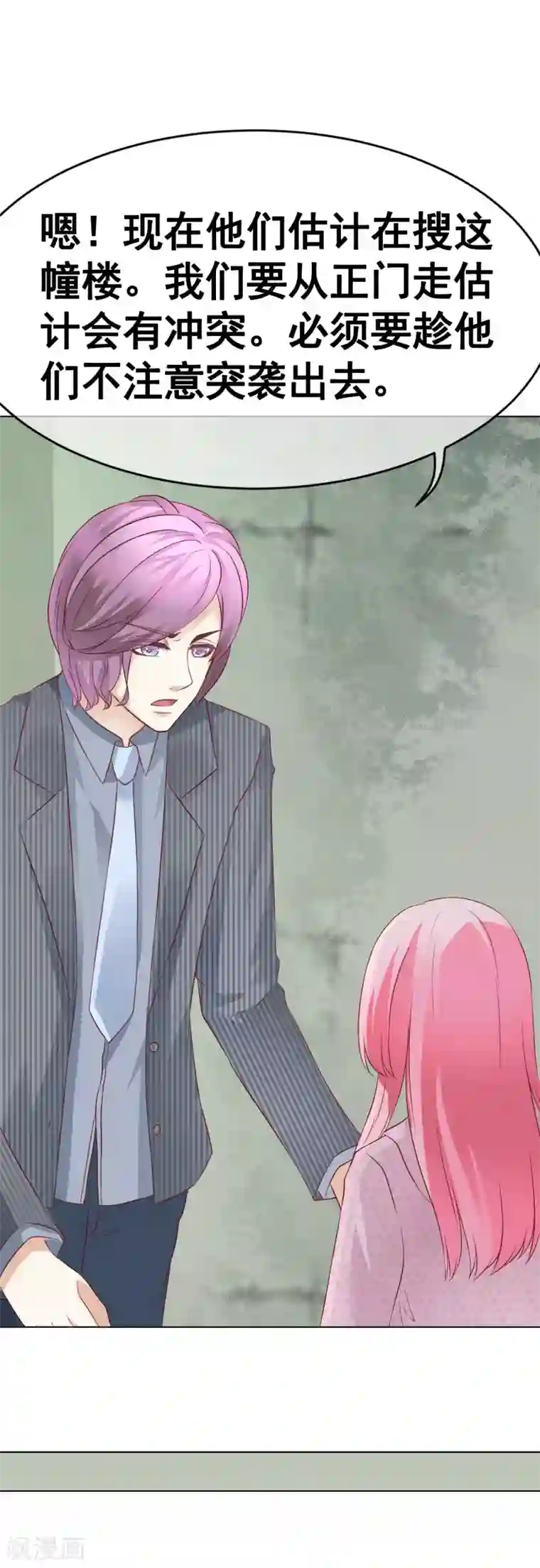 我的童颜大龄女友第49话 逃跑1