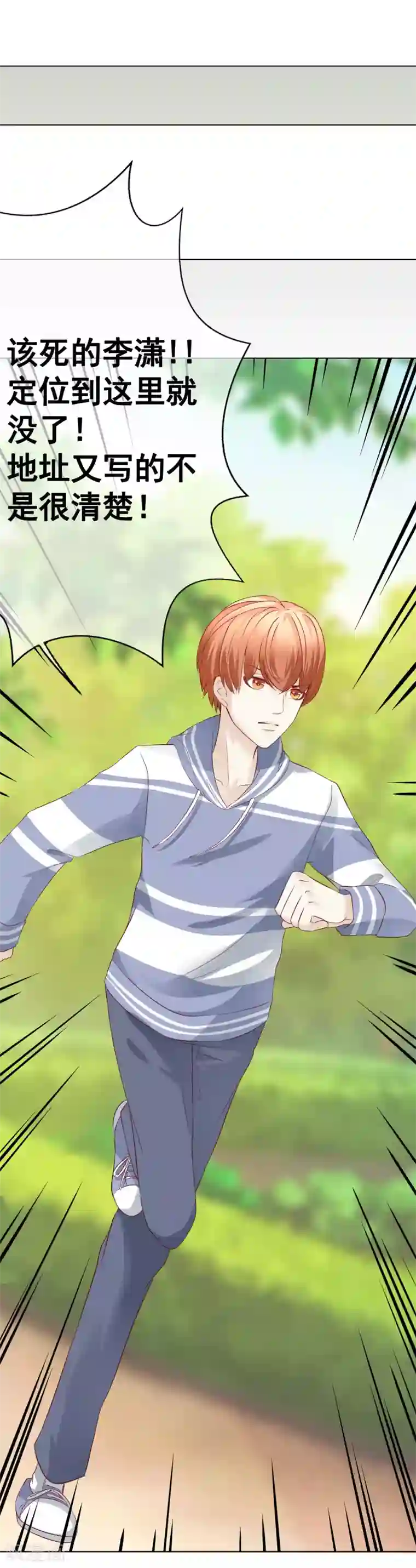 我的童颜大龄女友第49话 逃跑1