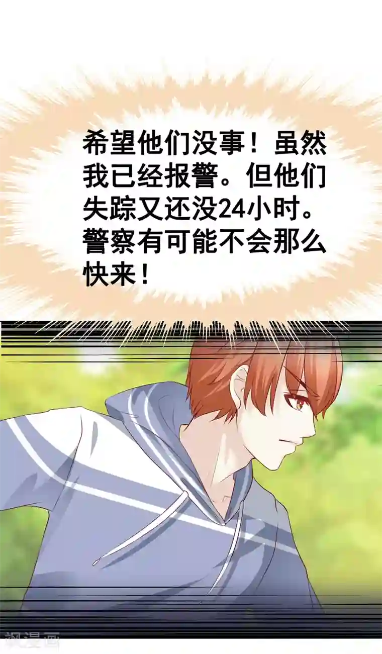 我的童颜大龄女友第49话 逃跑1