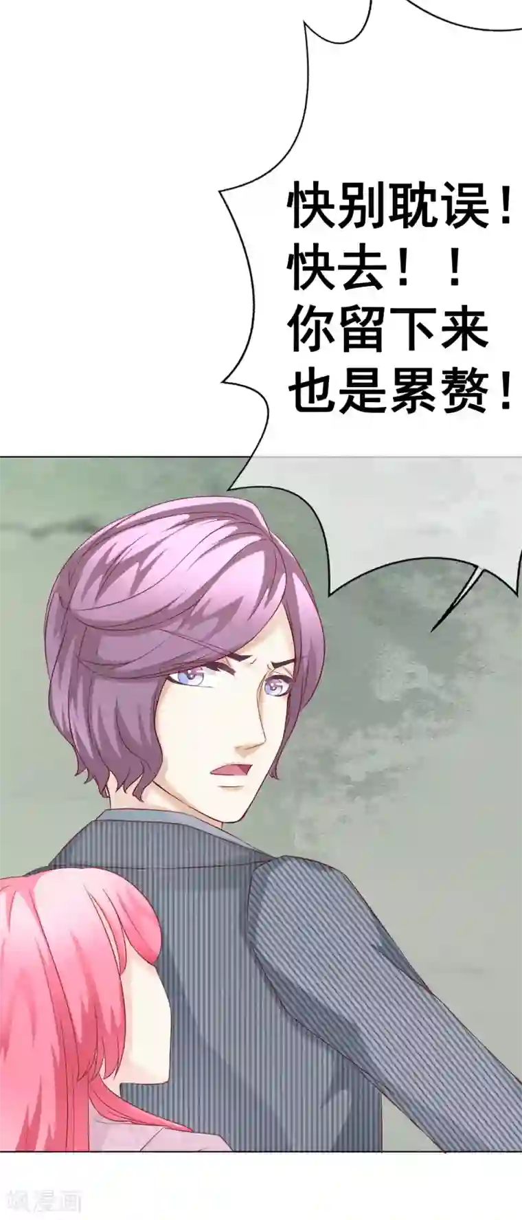 我的童颜大龄女友第50话 逃跑2