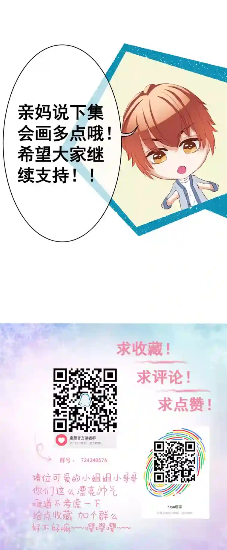 我的童颜大龄女友第50话 逃跑2