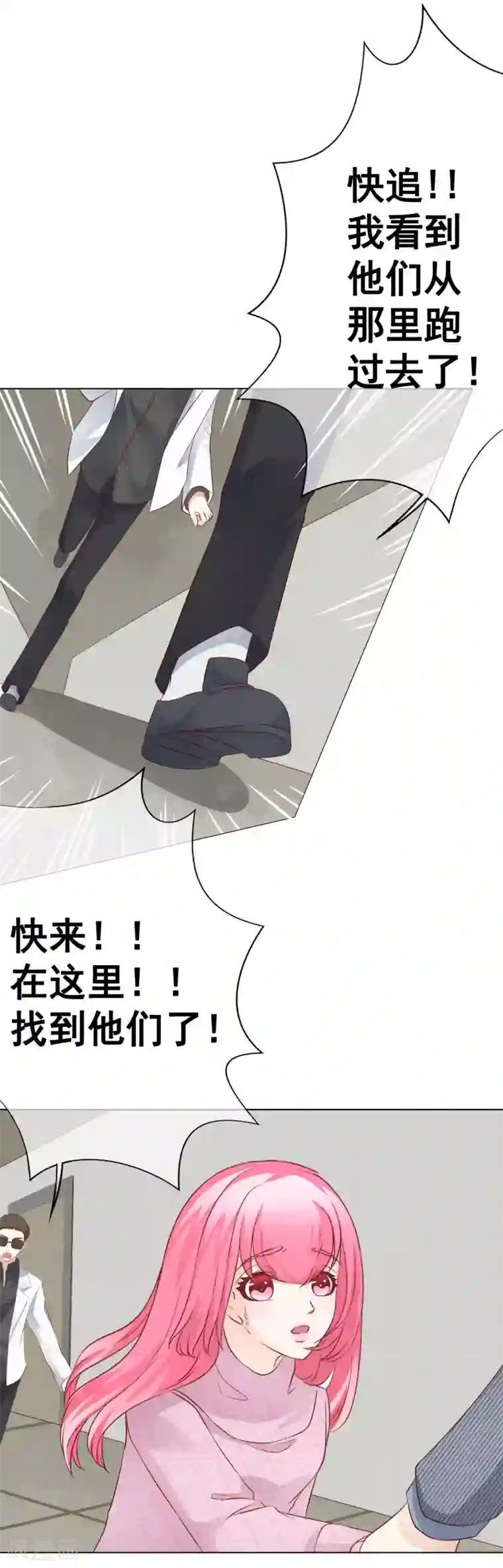 我的童颜大龄女友第50话 逃跑2