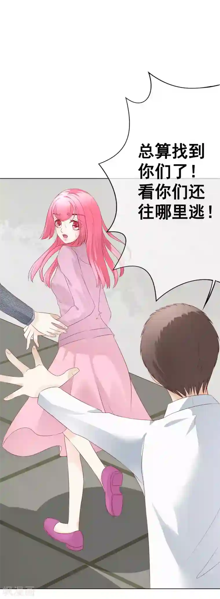 我的童颜大龄女友第50话 逃跑2