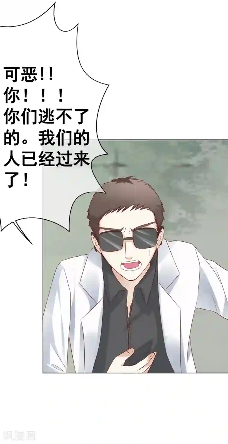 我的童颜大龄女友第50话 逃跑2