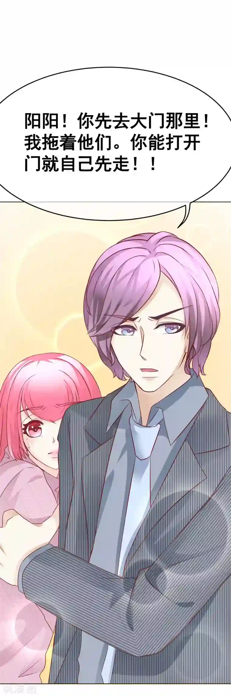 我的童颜大龄女友第50话 逃跑2