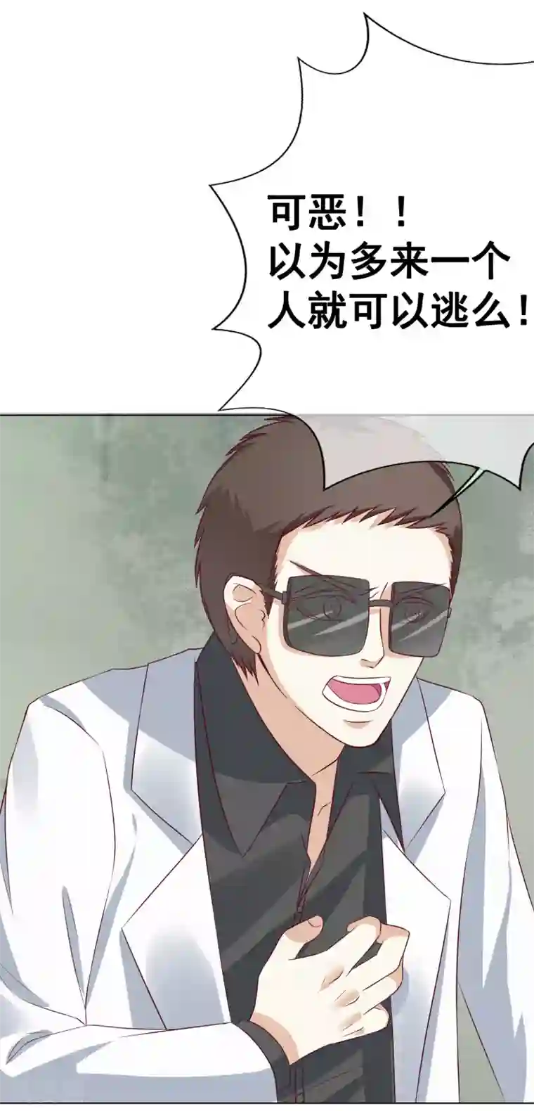 我的童颜大龄女友第51话 惊变