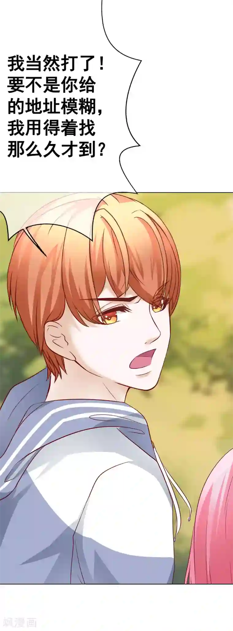 我的童颜大龄女友第51话 惊变