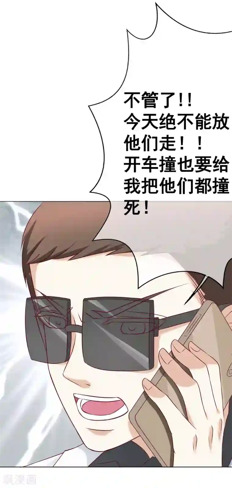 我的童颜大龄女友第51话 惊变