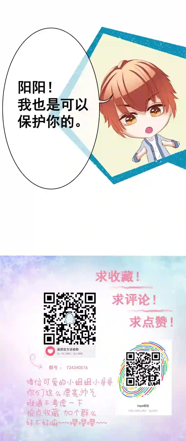 我的童颜大龄女友第51话 惊变