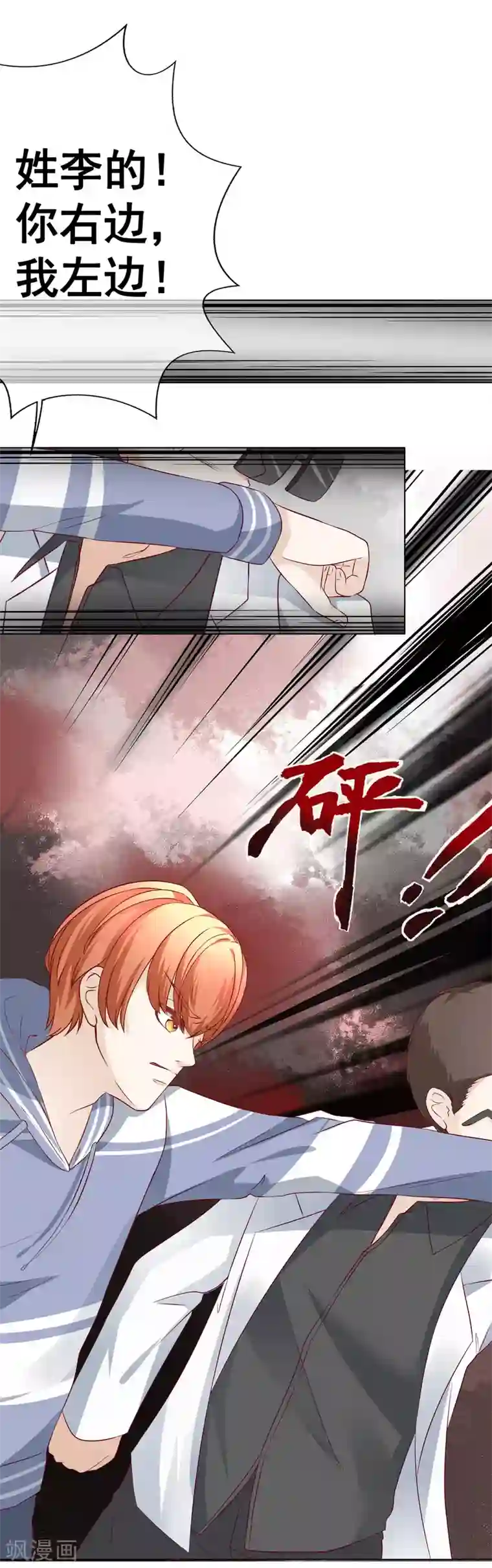 我的童颜大龄女友第51话 惊变