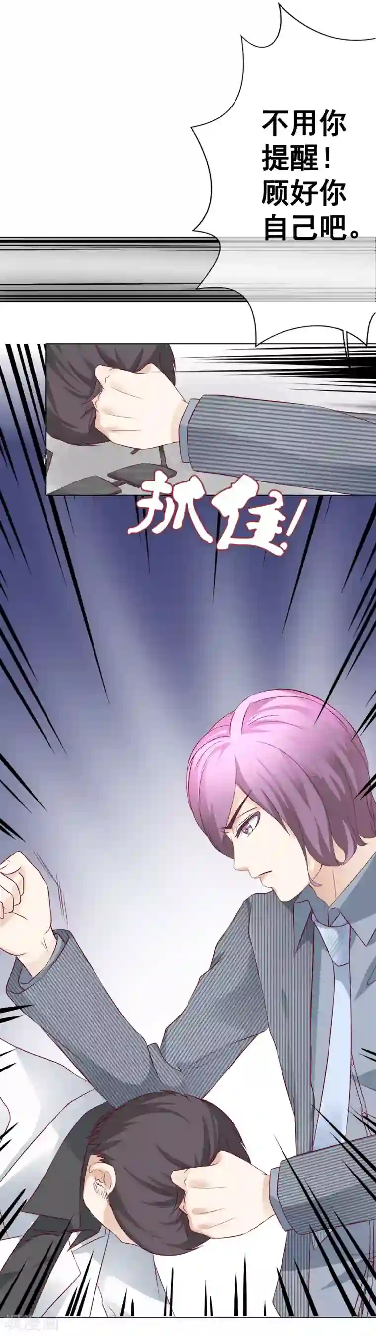 我的童颜大龄女友第51话 惊变