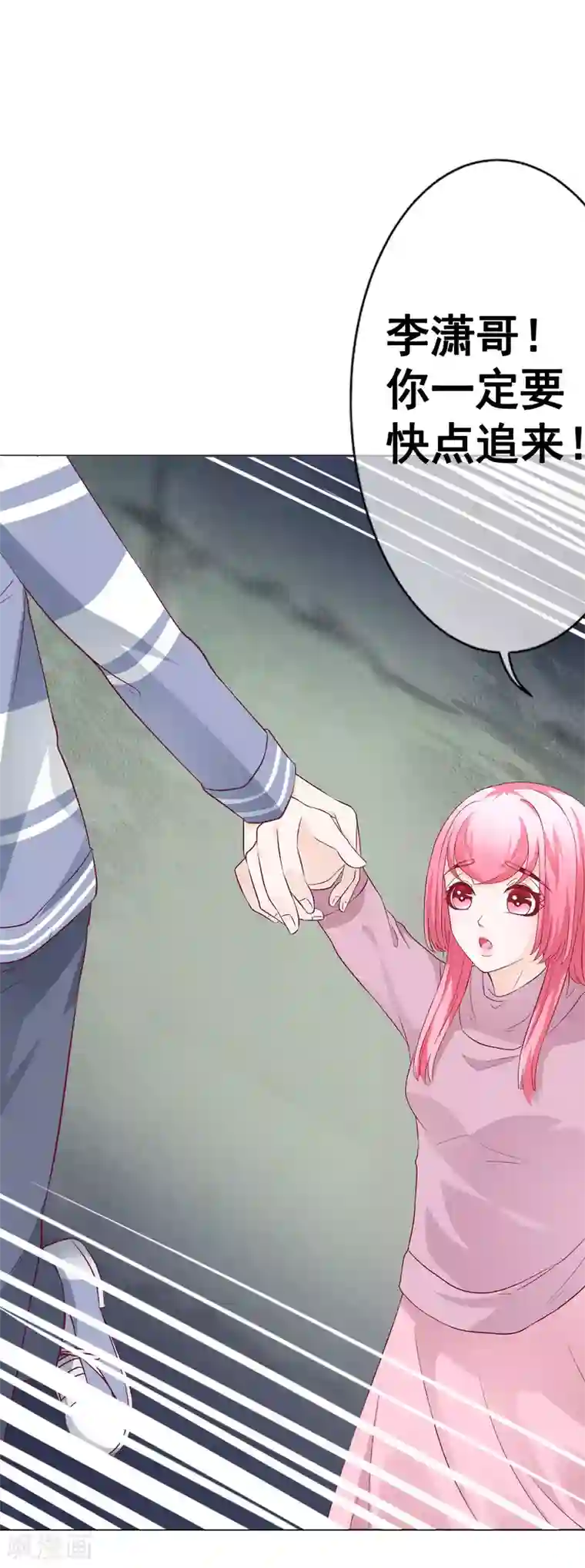 我的童颜大龄女友第51话 惊变