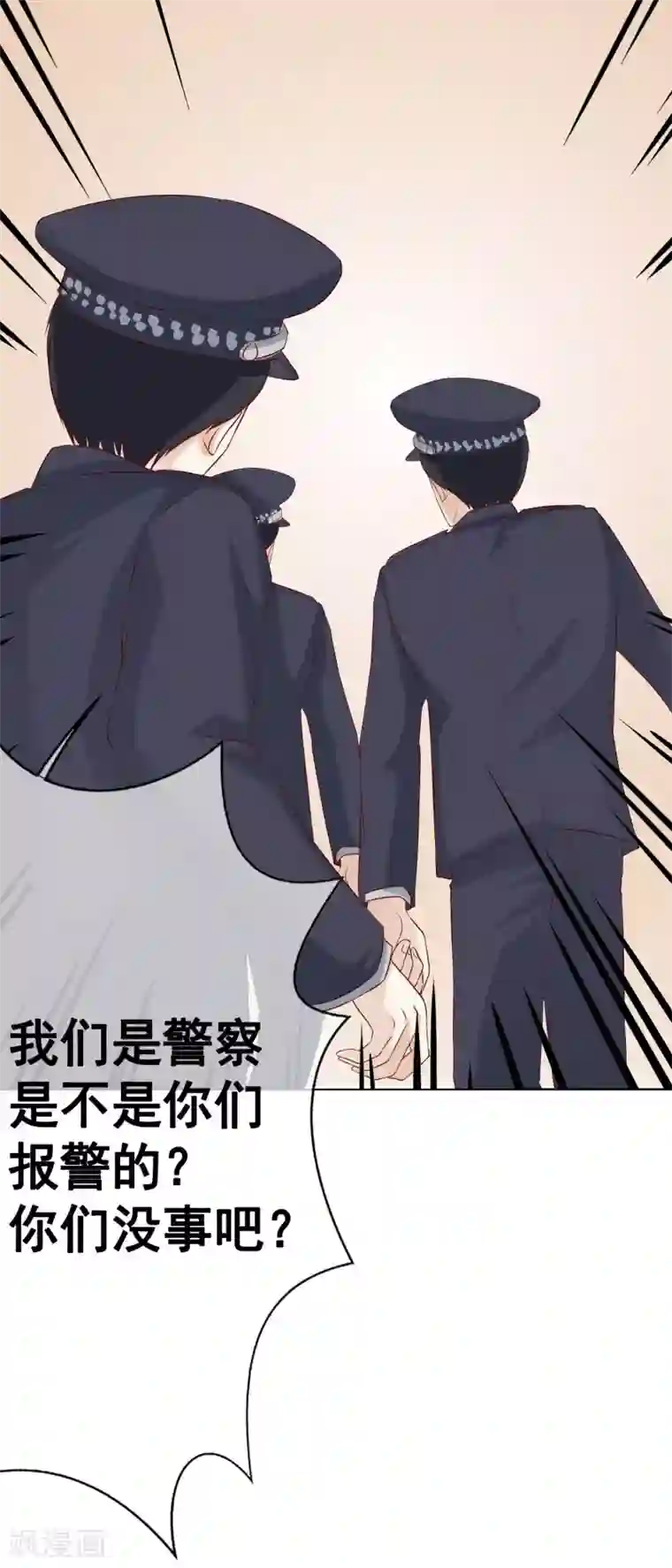 我的童颜大龄女友第52话 重伤1