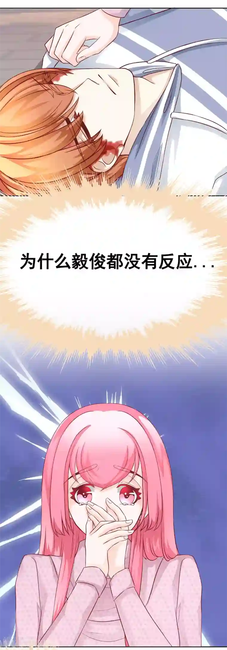 我的童颜大龄女友第52话 重伤1