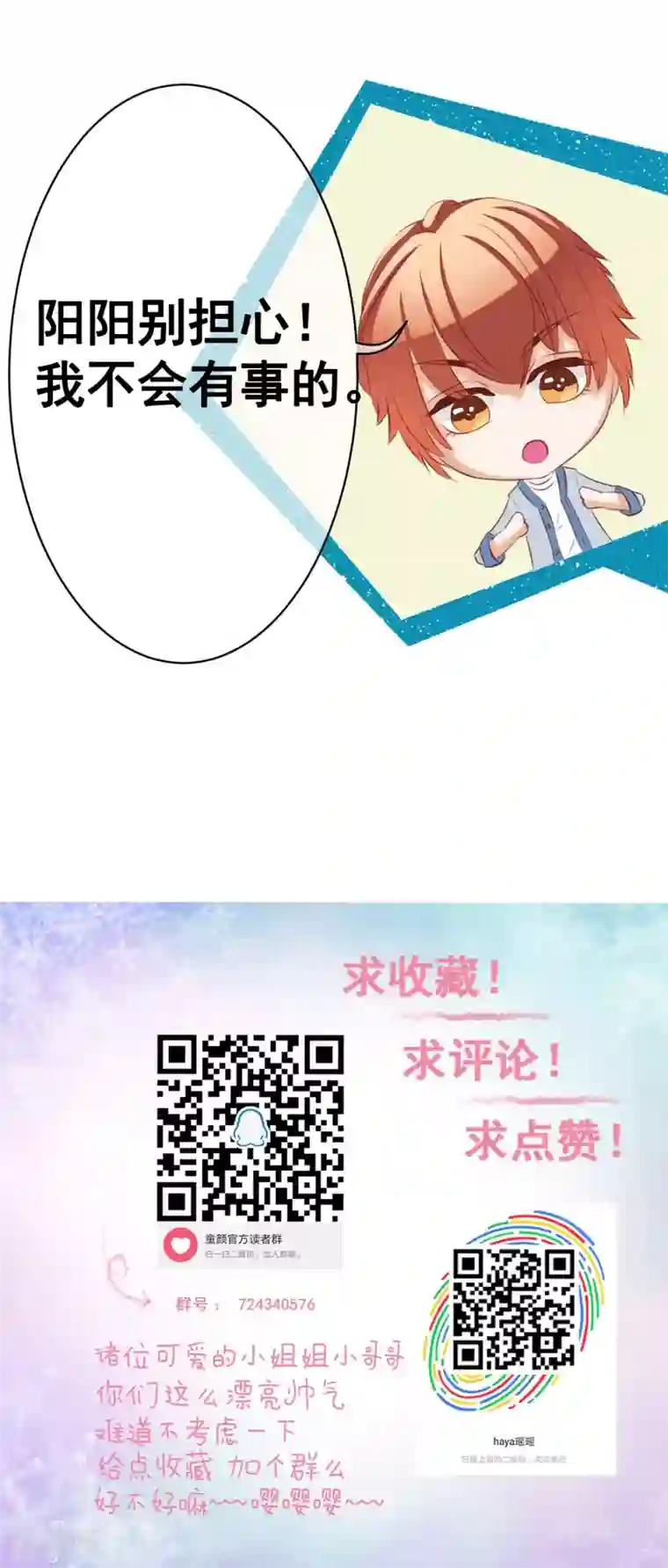 我的童颜大龄女友第52话 重伤1