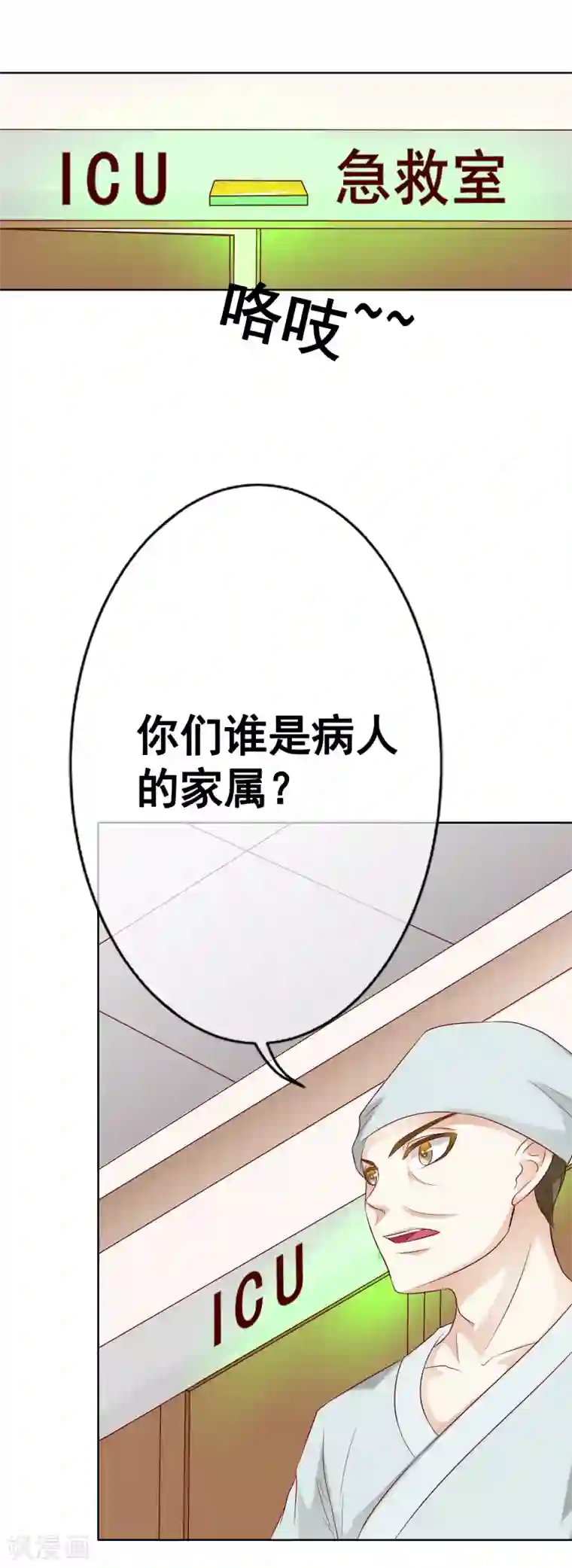 我的童颜大龄女友第53话 重伤2