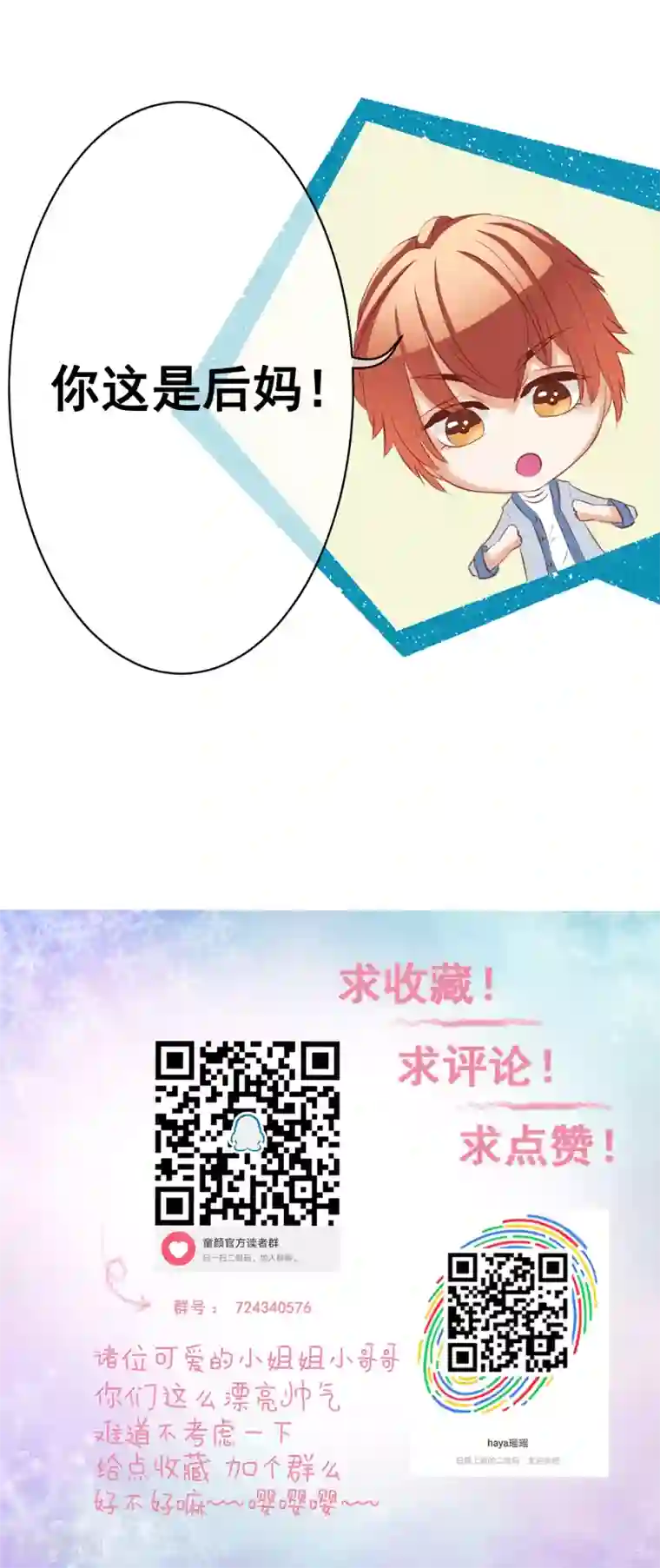 我的童颜大龄女友第53话 重伤2