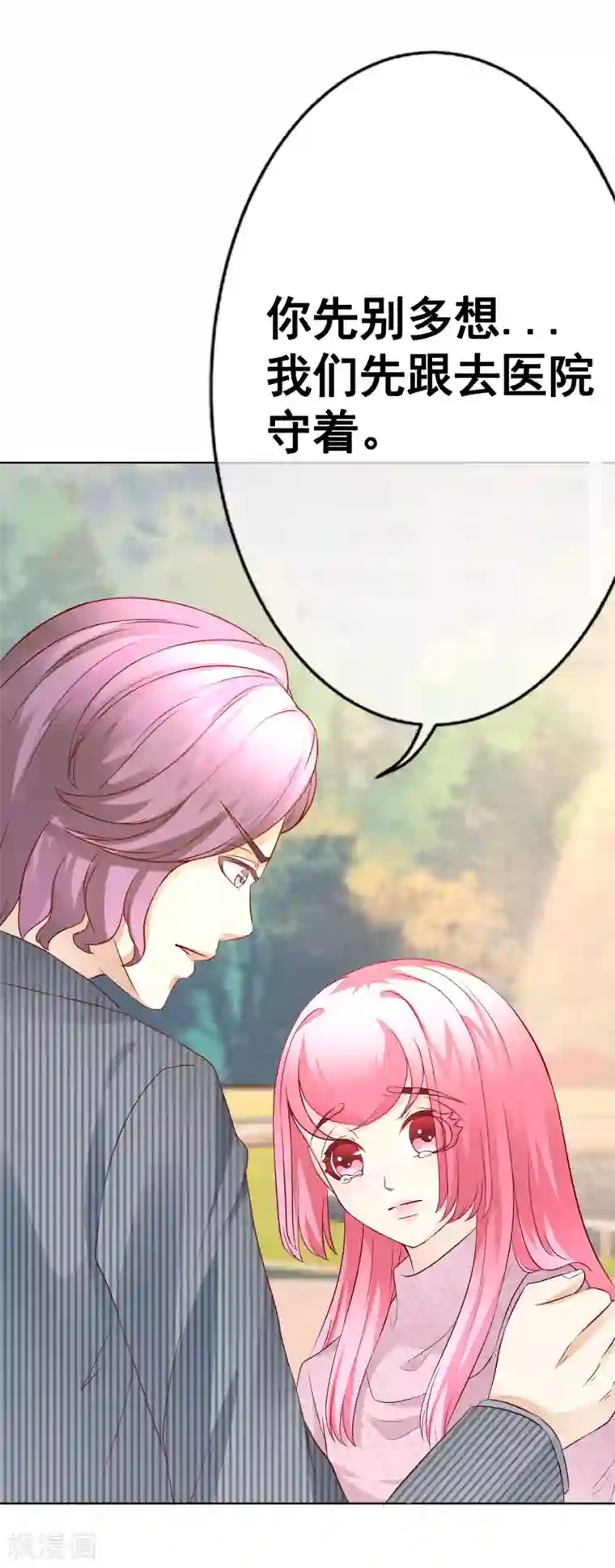 我的童颜大龄女友第53话 重伤2