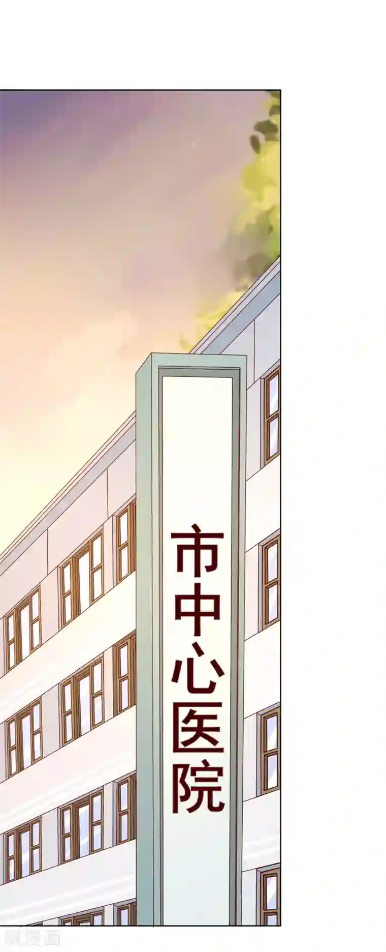 我的童颜大龄女友第53话 重伤2