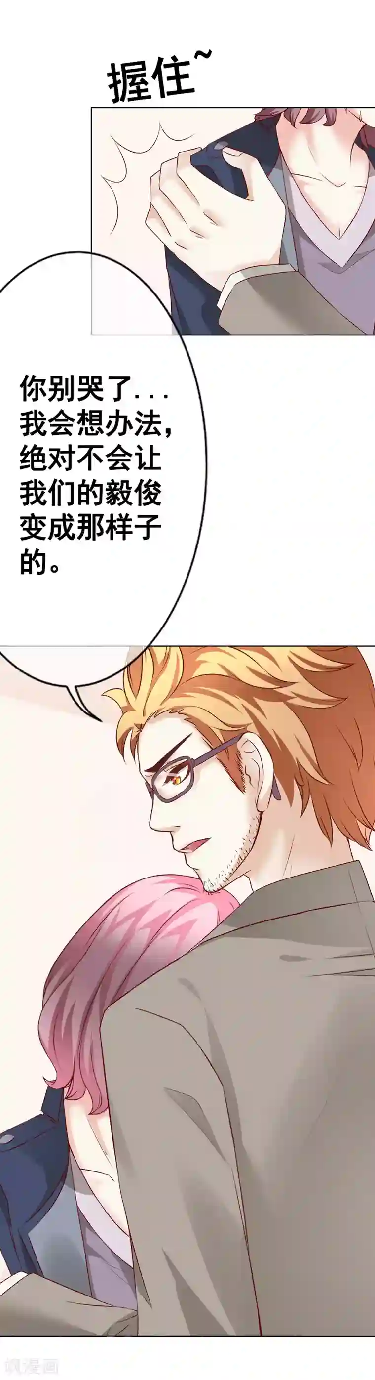 我的童颜大龄女友第54话 都是因为你！