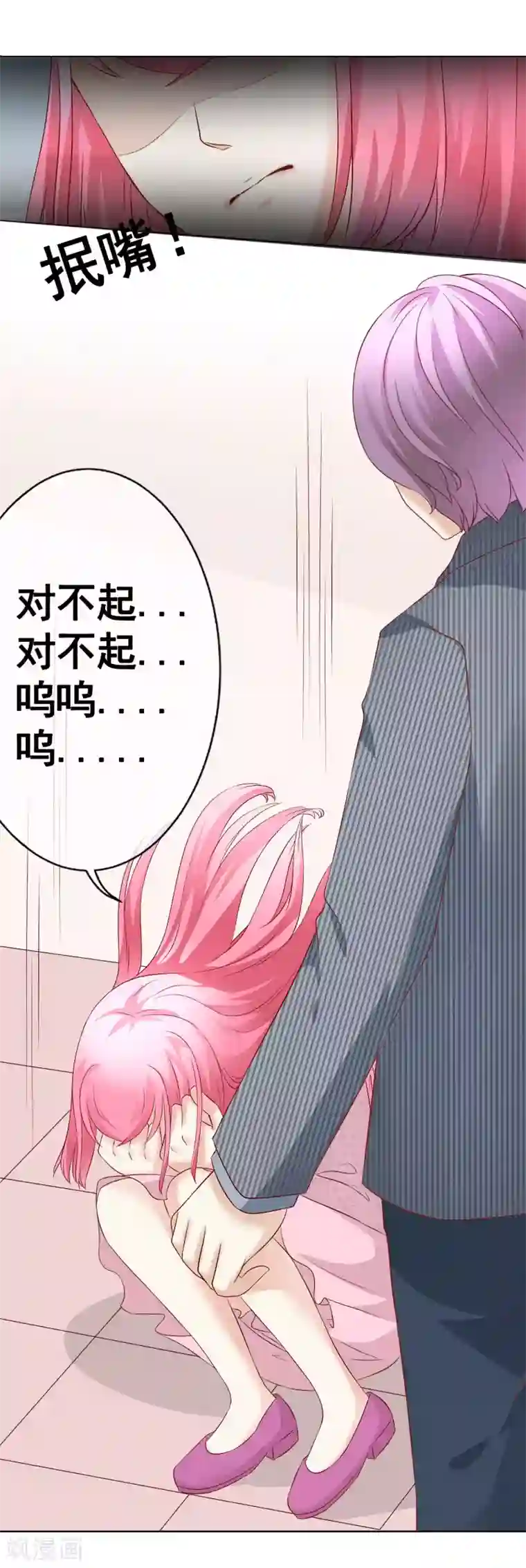 我的童颜大龄女友第54话 都是因为你！