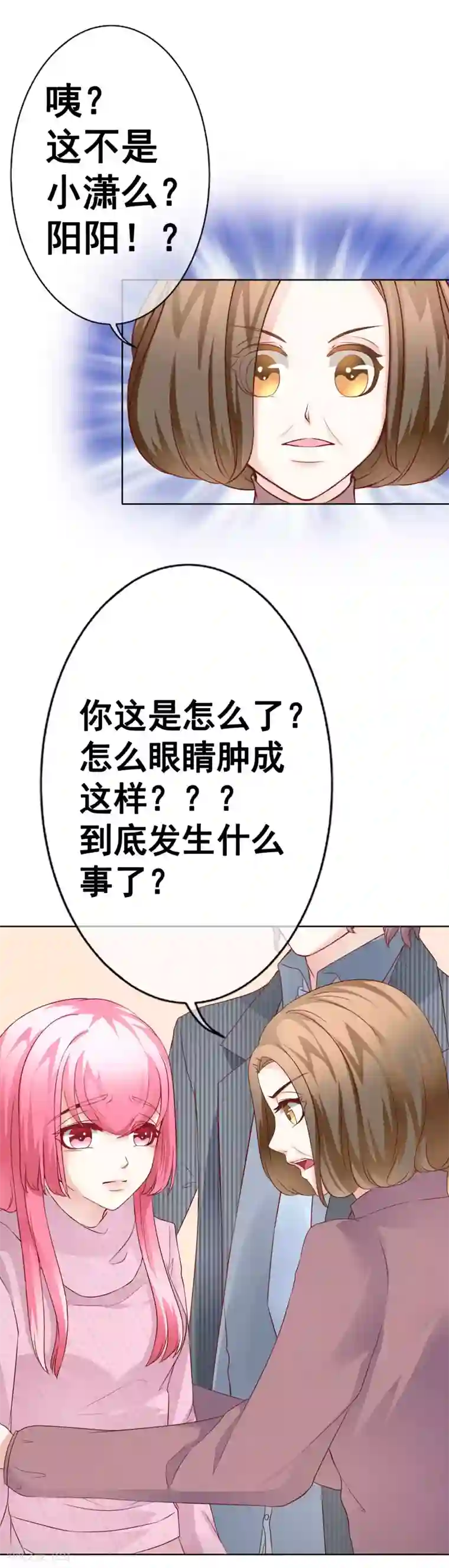 我的童颜大龄女友第54话 都是因为你！