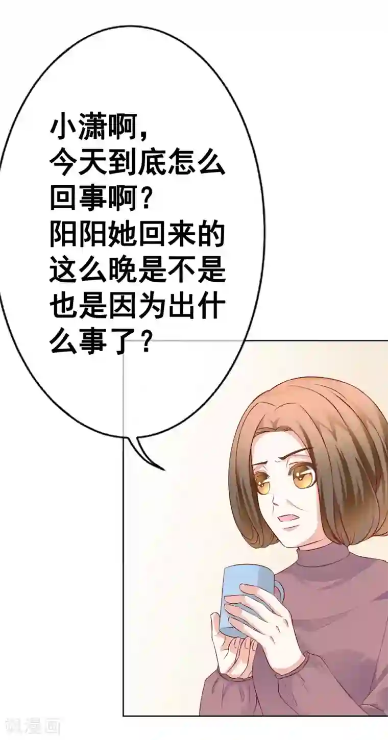 我的童颜大龄女友第54话 都是因为你！